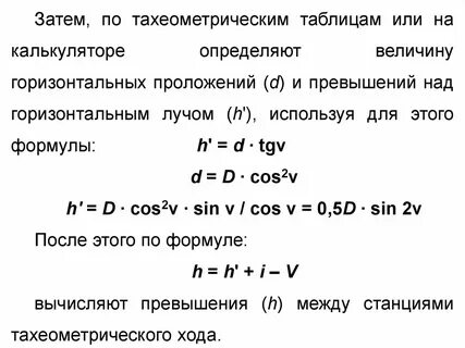 Формула съемка