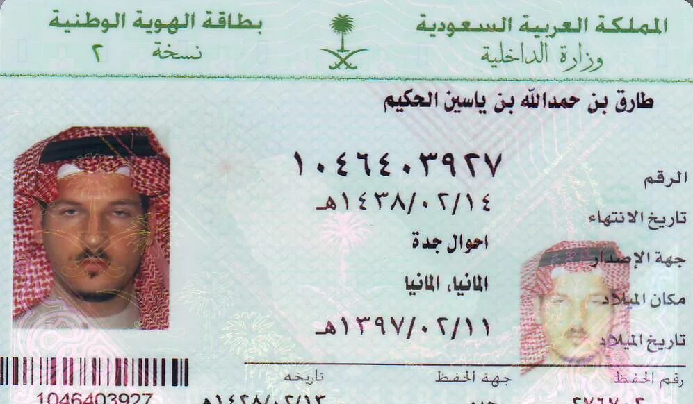 Как получить гражданство саудовской аравии. Id саудовской аравии.