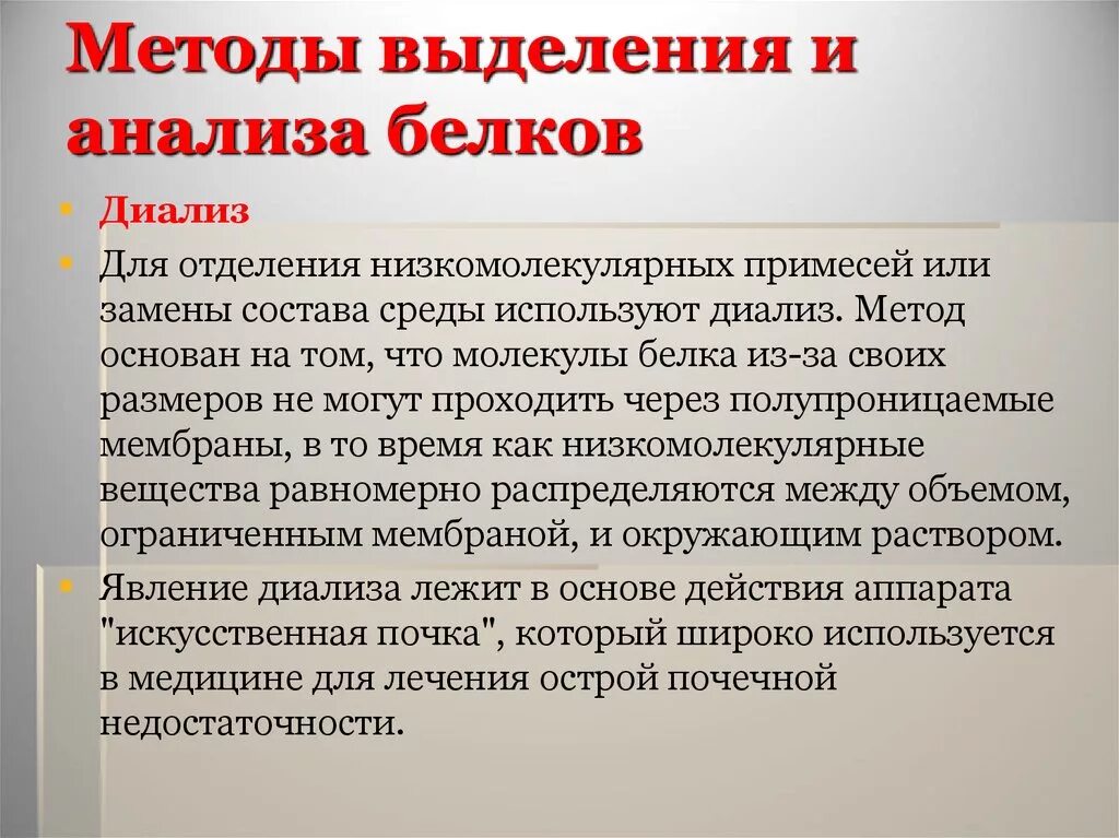 Диализ белков. Методы выделения белков. Методы выделения белка. Методы анализа белков. Метод выделения белков.