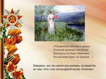 Выходила яблоня катюша