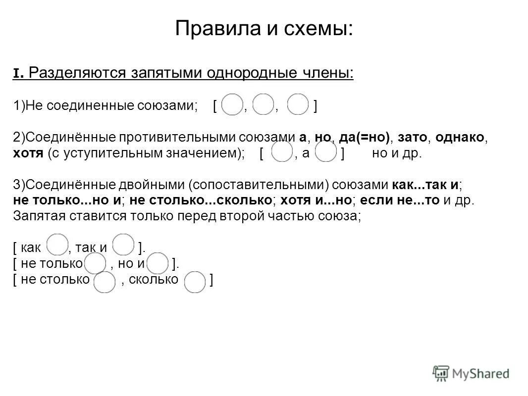 Союзная и бессоюзная связь однородных членов предложения. Запятая между однородными сказуемыми. Между однородными членами Соединенными союзами. Запятая между однородными сказуемыми с союзом и. Запятая между однородными членами 4 класс.