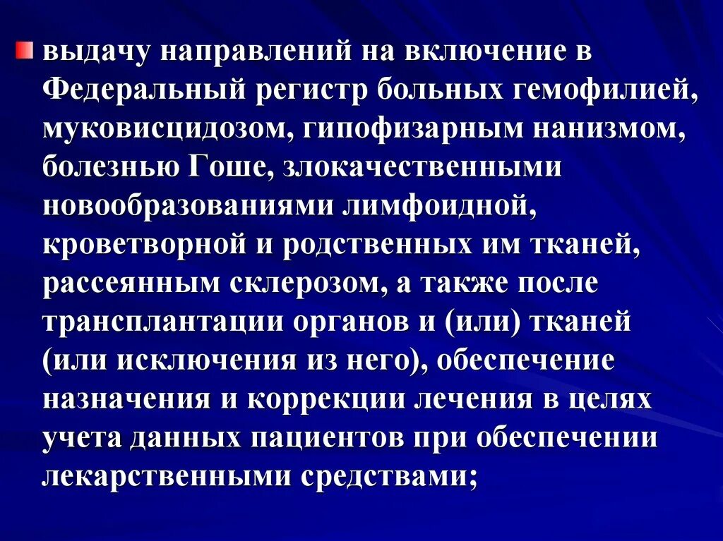 Федеральный регистр больных. Опухолей лимфоидной, кроветворной и родственных им тканей. Федеральный регистр ковидных больных. Регистр больных муковисцидозом. Формирование регистров пациентов с заболеваниями.