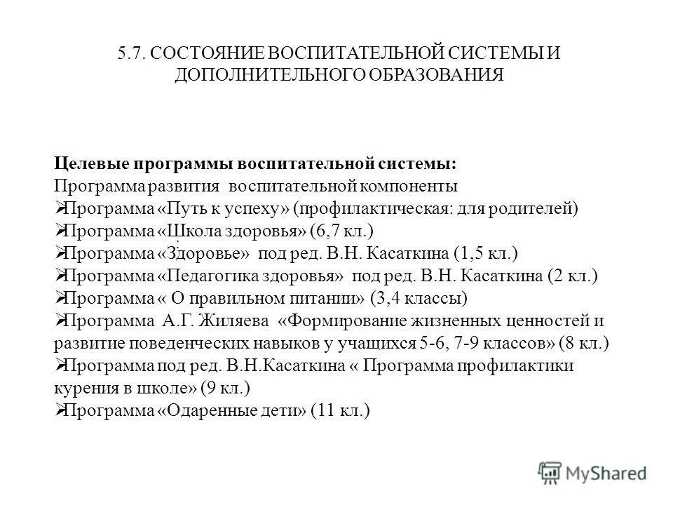 Модули программы воспитания в детском саду. Организация учебно-воспитательного процесса в доу. Модули воспитательной программы. Отчет программы воспитания. Инвариантные модули рабочей программы воспитания в школе.