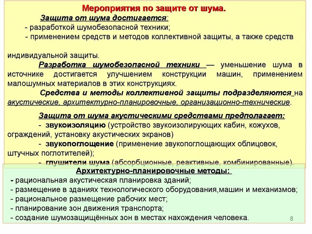 Охрана жилища от шумов. Способы защиты человека от шума. защита организма человека от воздействия шума и вибрации. методы защиты от шумового воздействия. способы защиты от шума на производстве.
