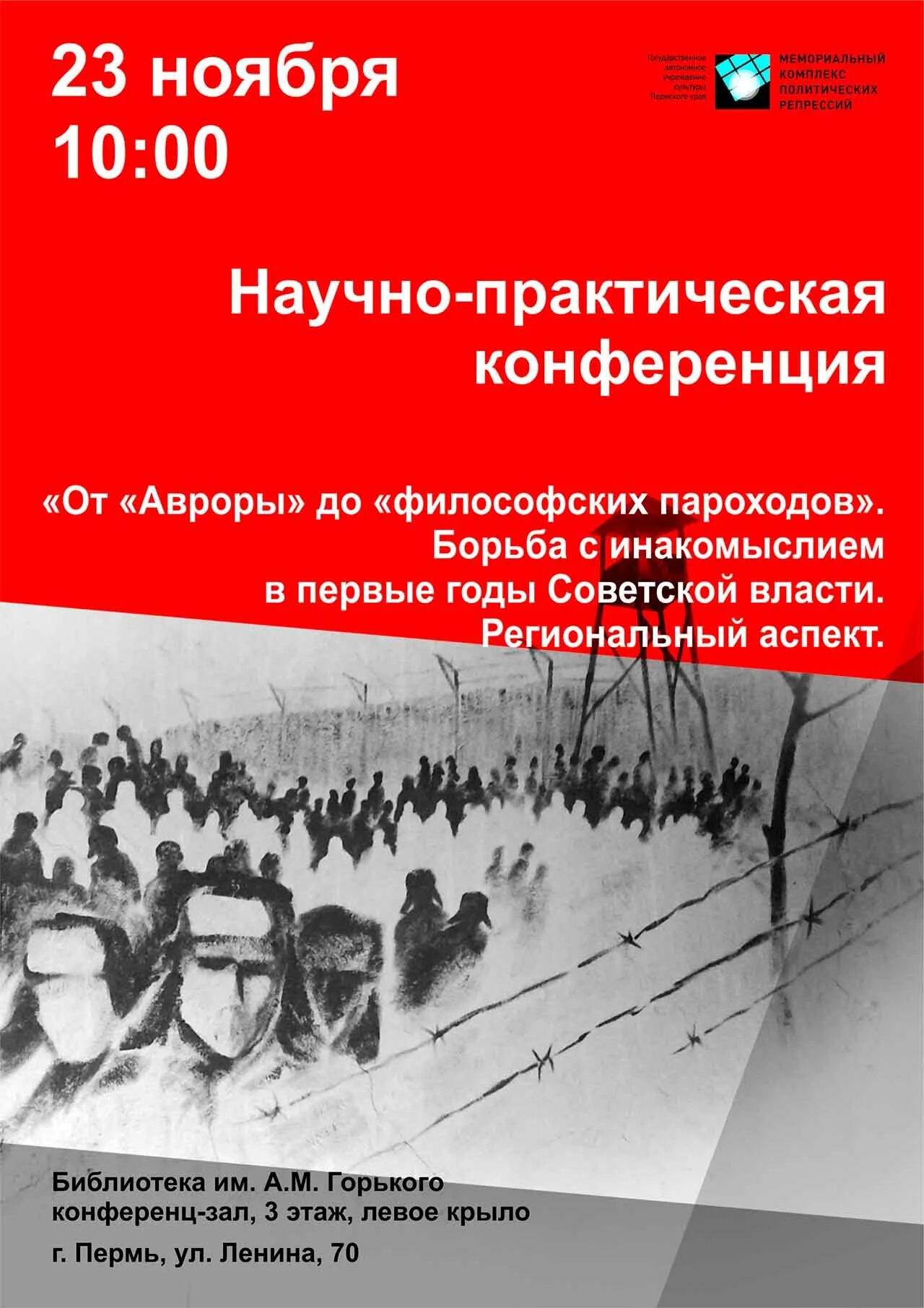 Борьба власти с инакомыслием
