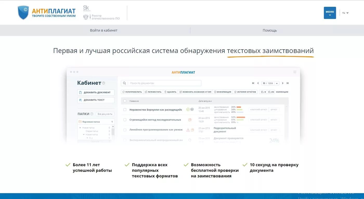 Антиплагиат. Антиплагиат творите собственным умом. Система антиплагиат. Антиплагиат заимствования. Антиплагиат com