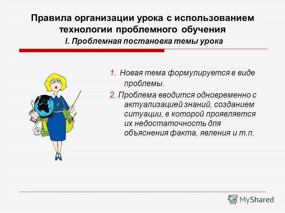 применение проблемного обучения на уроках технологии. технология проблемного обучения. технология проблемного обучения. технология проблемного бучени. приемы проблемного обучения в начальной школе.