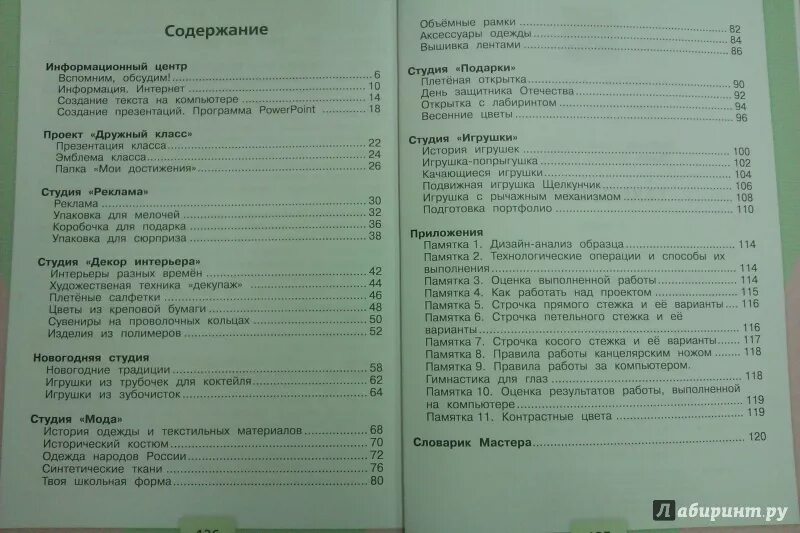 Содержание книги 3 класс. Лутцева технология 4 класс учебник содержание. учебник технологии 4 класс школа россии, содержание. содержание книги по технологии 4 класс. технология 1 класс содержание учебника.