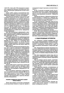 Снип мягкой кровли
