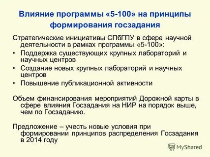 Программы воздействия