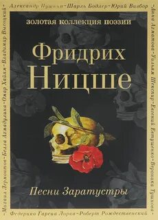 Песнь заратустры