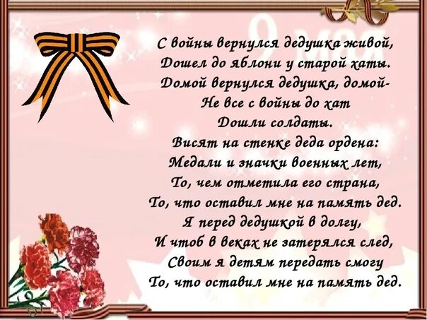 Стихотворение о войне. Стих про Деда на войне. Стихи о войне для детей. Стих про дедушку военный. Мы все мам вернемся домой наш отряд