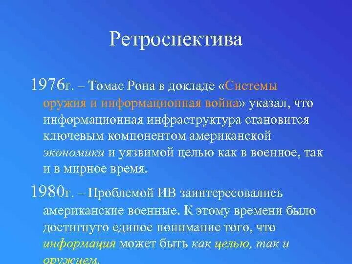 Цель ретроспективы. Т рона