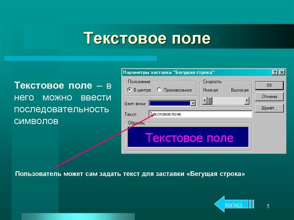 Поле ввода ввод по строке. Текстовое поле. Текстовое поле это в информатике. Текстовое поле презентация. Поле ввода в информатике.