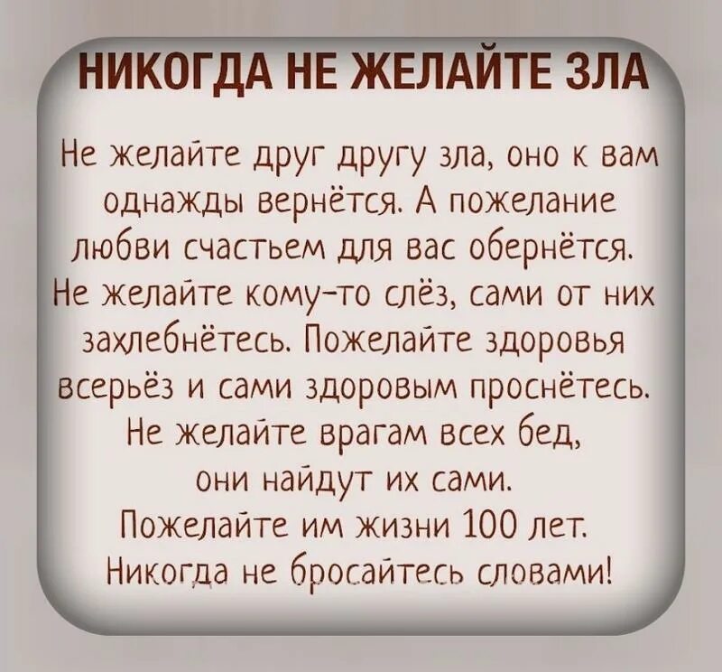 Пусть каждый получит то что заслуживает. Мои слова могут быть грубыми. Желаешь зла бывшему. Всем кто желает мне зла. Мои слова могут быть грубыми или обидными но я.