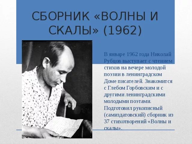 Первый сборник стихов Рубцова. Волны и скалы рубцов сборник. По вечерам стих рубцова