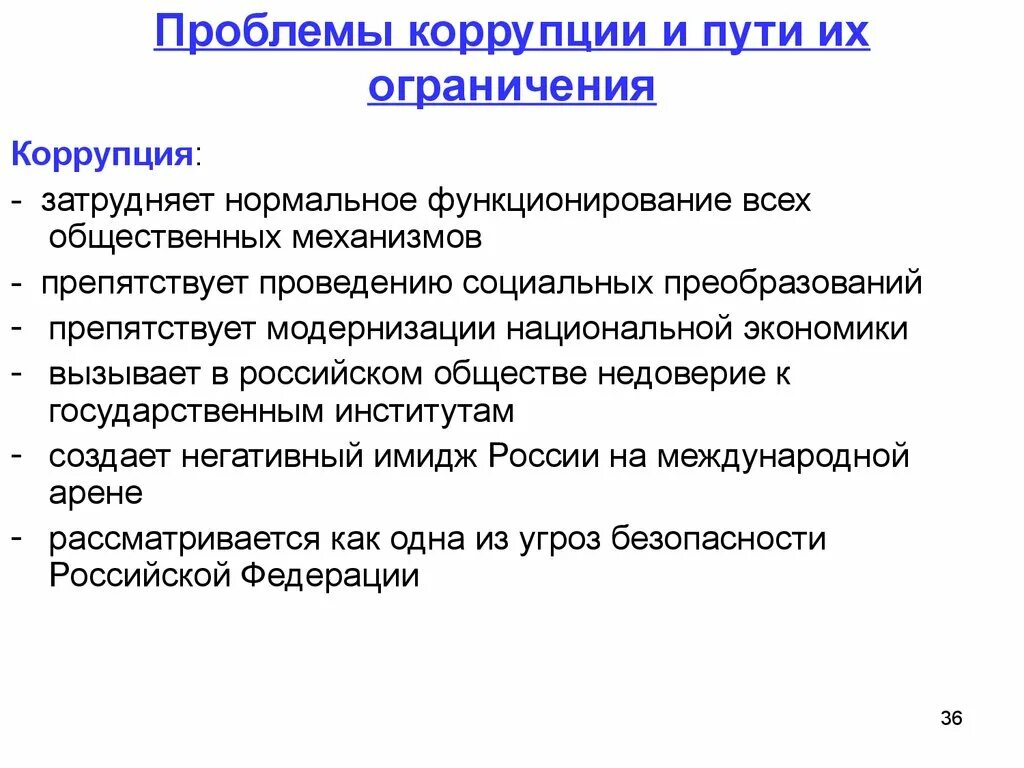 Проблемы коррупции. Проблемы коррупции в России. Проблемы противодействия коррупции. Основные проблемы коррупции.