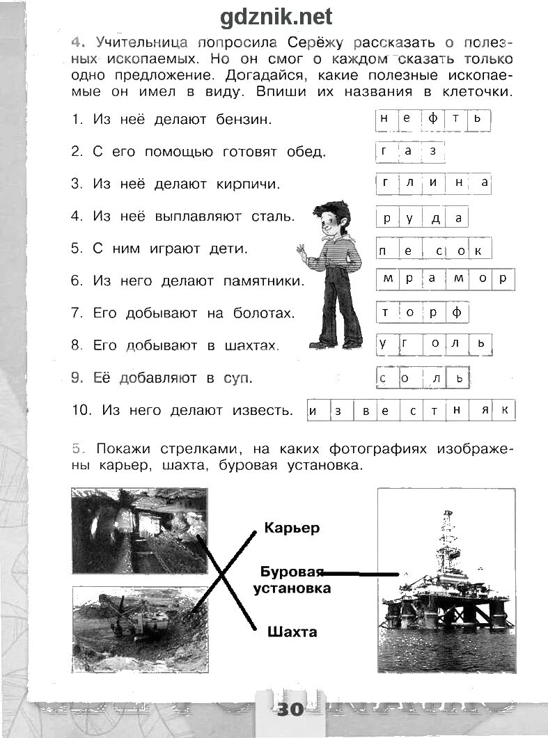 Учительница попросила сережу рассказать о полезных ископаемых. Полезные ископаемые 3 класс окружающий мир рабочая тетрадь 2. Окружающий мир 3 класс рабочая тетрадь 2 часть полезные ископаемые. Гдз окружающий мир 3 класс рабочая тетрадь 2. Полезные ископаемые 3 класс окружающий рабочая тетрадь.