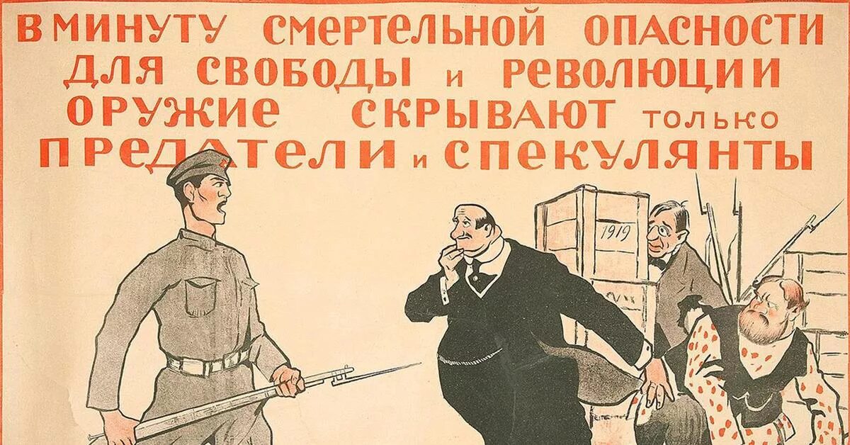 Спекулянт перевозивший и перепродававший продукты питания. Спекулянт плакат. спекулянт плакат ссср. советские плакаты о спекуляции. предатель плакат.