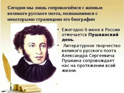 Краткий конспект про пушкина 5 класс