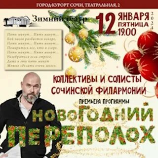 Зимний театр сочи афиша апрель 2024