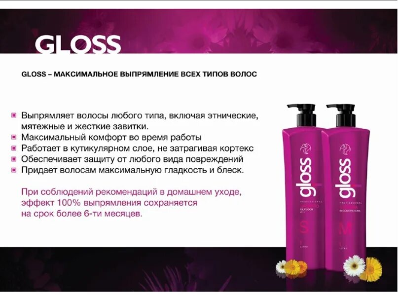 Кератин Fox Gloss professional. Fox Gloss кератин состав. Глосс для выпрямления волос. Кератиновое выпрямление Gloss.