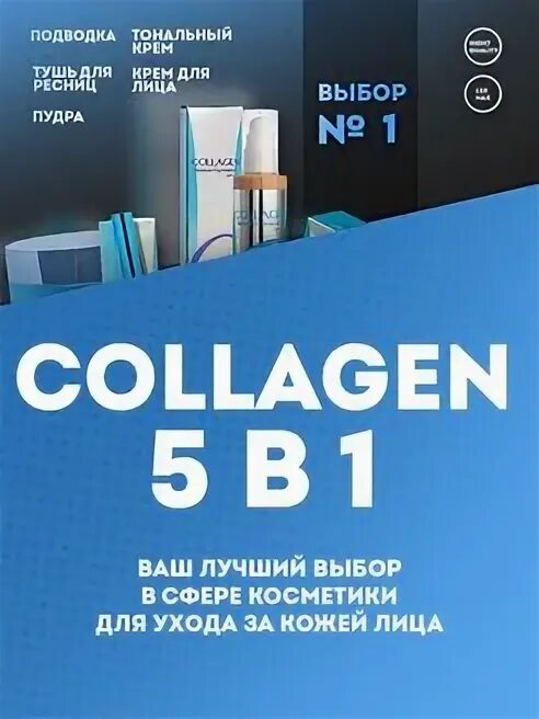 Коллаген 5 в 1. Набор коллаген 5 в 1. Набор Collagen 5 в 1. Collagen бальзам для губ коллагеновый 5 в 1. Набор Collagen o2 в подарок!.