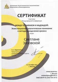 Аналитический психолог