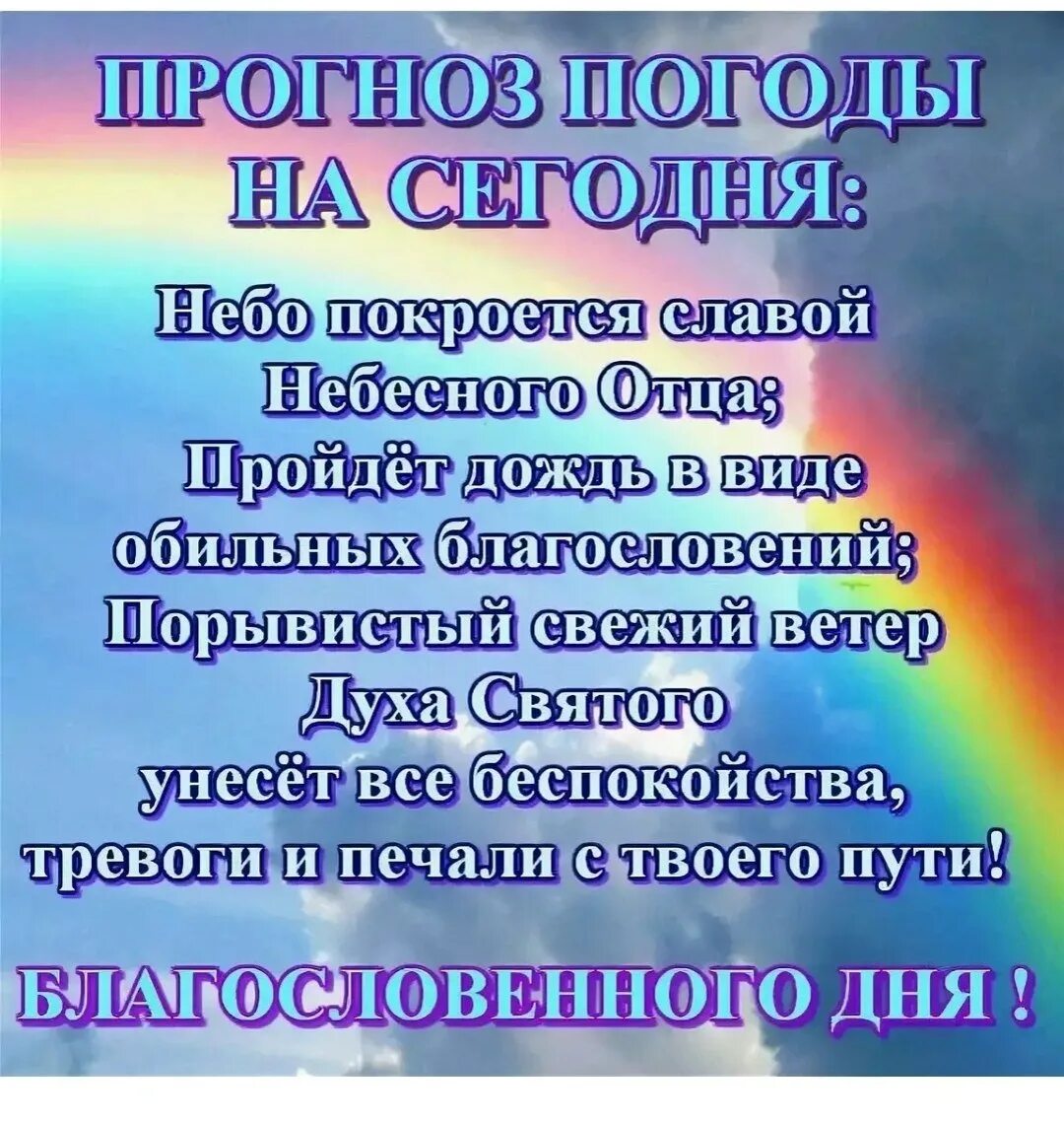 Благословенного дня открытки. Открытки с Божьим благословением. Христианские открытки с добрым утром. Христианские пожелания доброго дня.