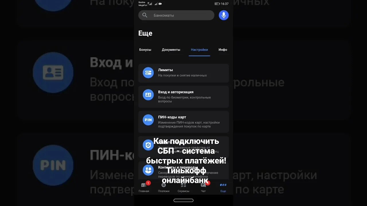 Сбп приложение тинькофф. Система быстрых платежей тинькофф. система быстрых платежей тинькофф подключить. тинькофф сбп подключить. сбп в приложении тинькофф.