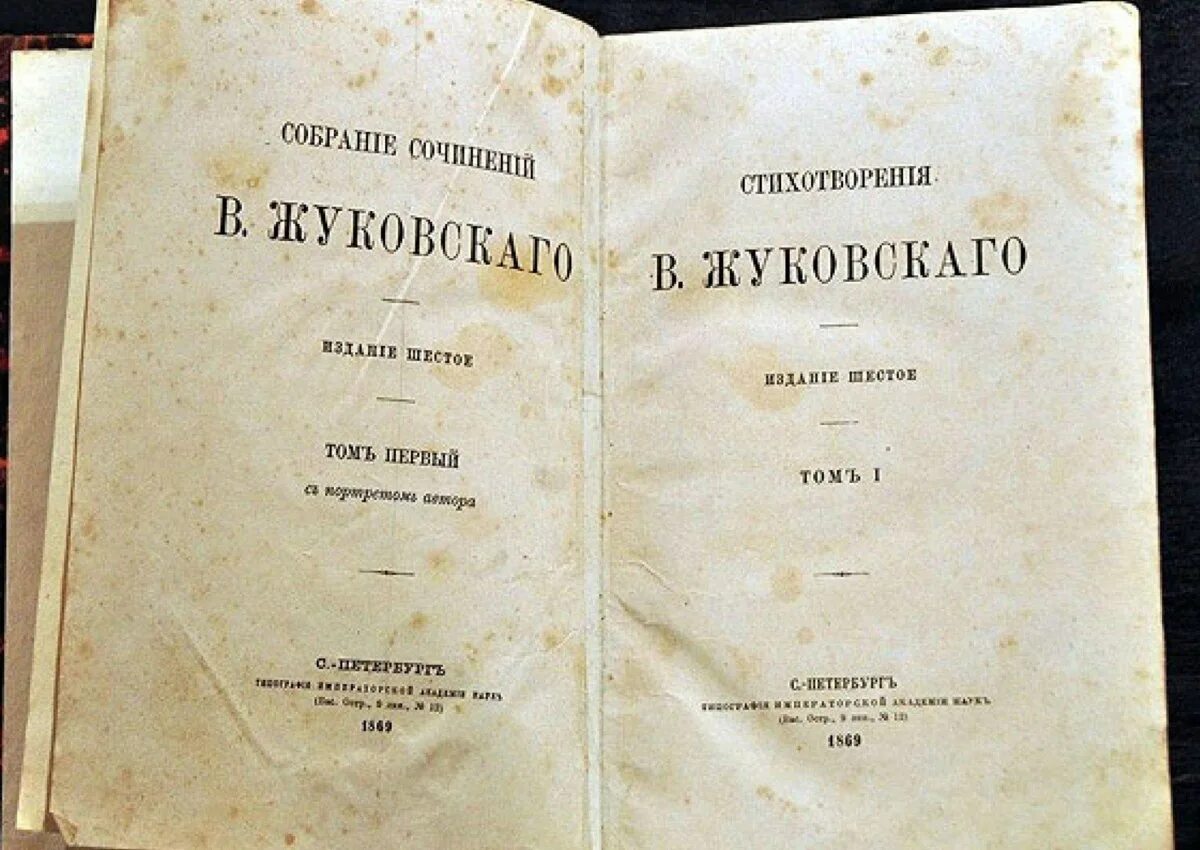 Жуковский 1 произведение. Жуковский сборник стихов. Первые произведения Жуковского. Сборник стихотворений Жуковского.