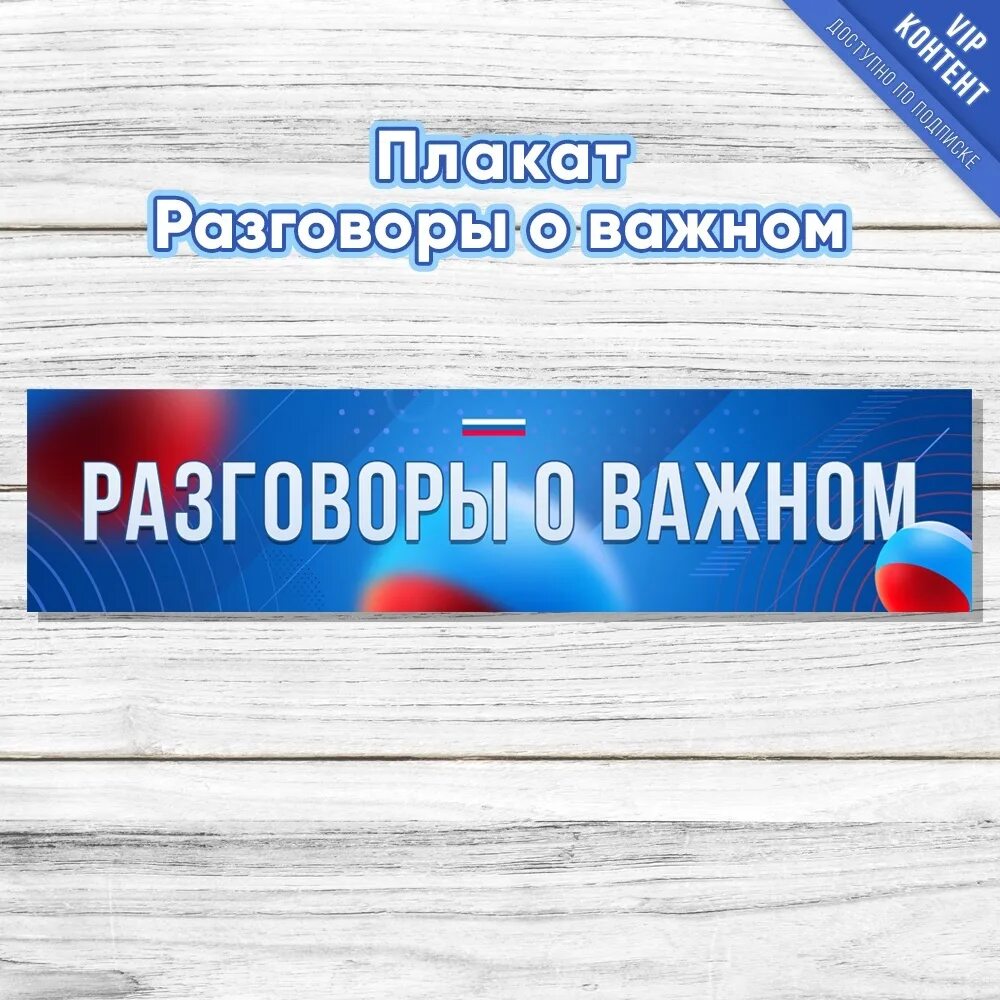 Оформление разговоры о важном 19 февраля 2025. Разговоры о важном плакат. разговоры о важном титульный лист. разговоры о важном. разговоры о важном надпись.
