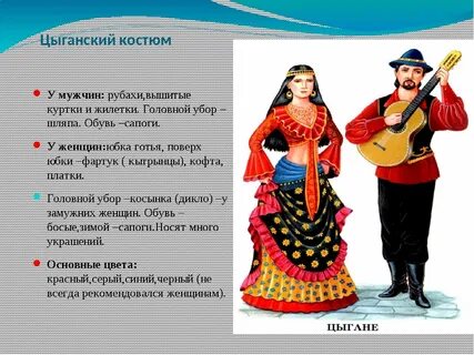 Поэтическое название цыганки 6 букв