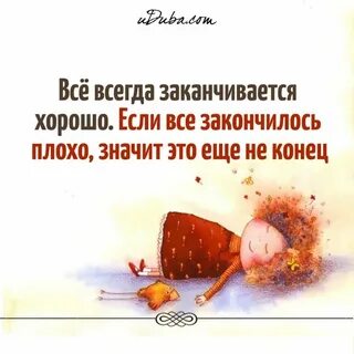 Ну хорошо что хорошо заканчивается