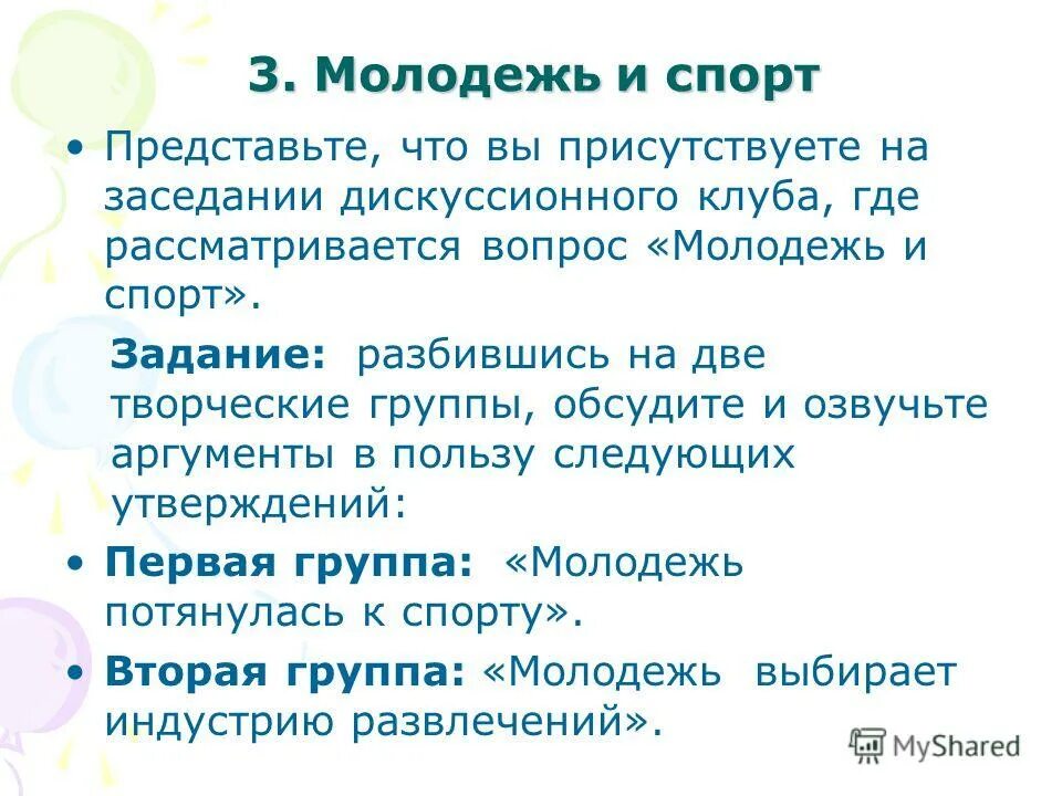 вопросы для анкетирования. вопросы про молодежь. том 2. актуальные проблемы для молодежи темы. анкетирование молодежи.