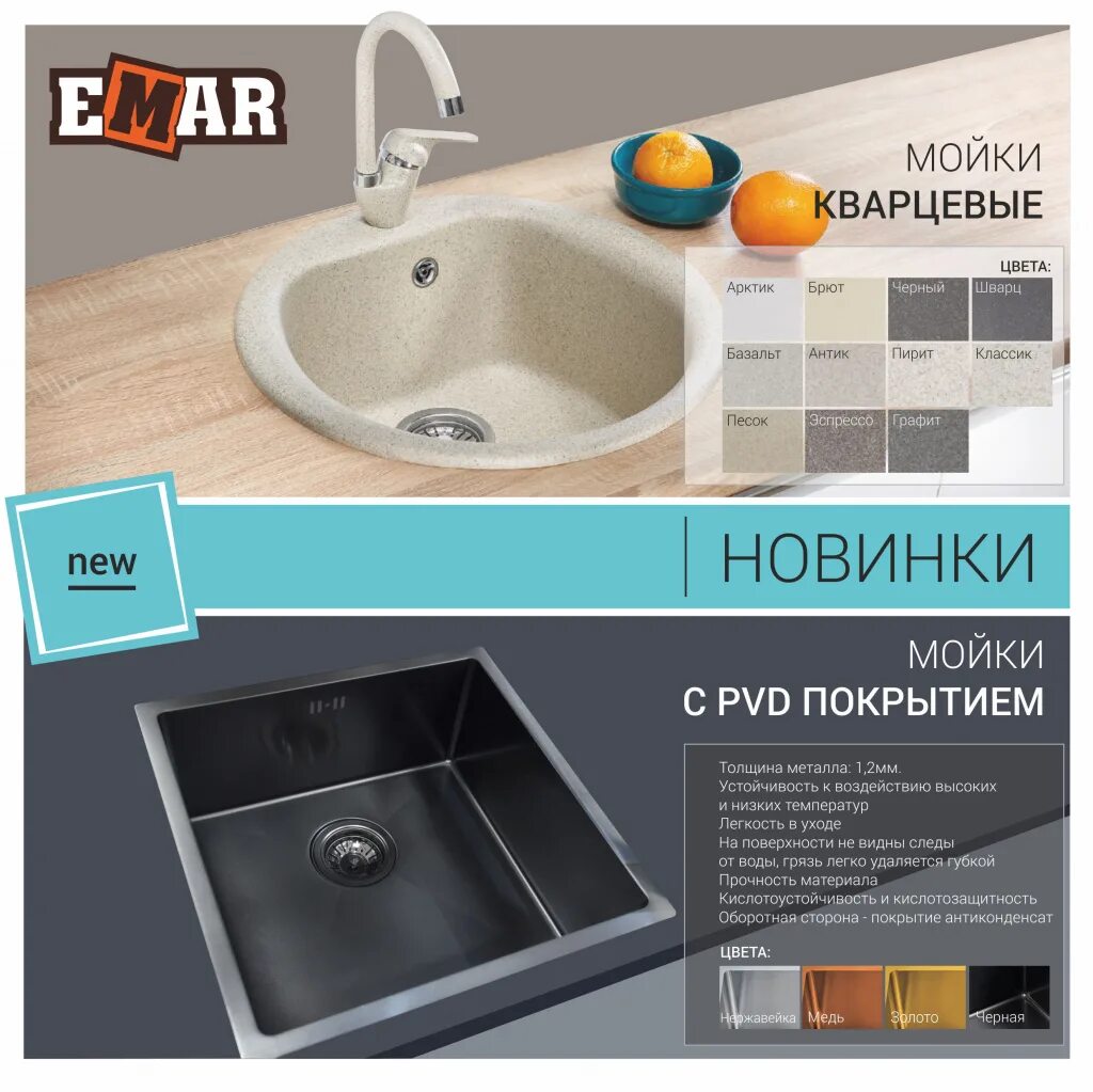 Кухонная мойка pvd покрытие. Мойка Emar EMB-113dark PVD. Мойка Emar EMB-116 PVD Satin. Мойка Emar EMB-117a. Мойка Emar PVD EMB 123 Nano Satin.