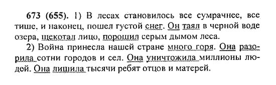 Русский язык 6 упр 673. Русский язык 5 класс упражнение 655. Русский язык 5 класс Разумовская упражнение 673. Упражнение 655 5 класс русский. Упражнение 655 по русскому языку 5.