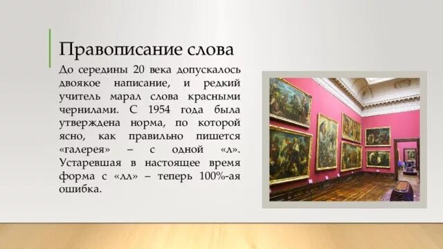 Галлерея или галерея как правильно фото Художественный VR-музей