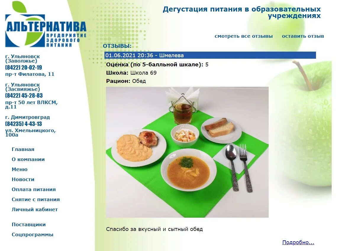 Альтернатива Ульяновск питание личный кабинет. Альтернатива 73 личный кабинет. Альтернатива 73 личный кабинет питание. Альтернатива.