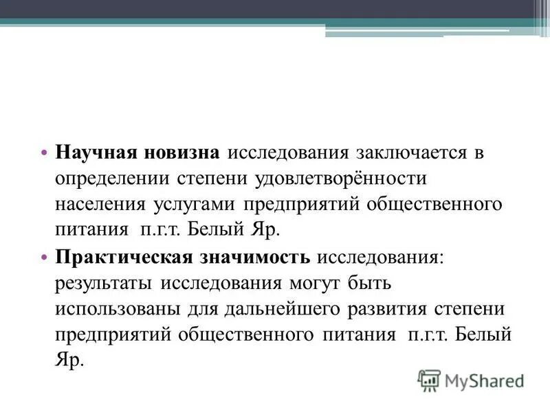 научная новизна исследования. новизна исследования определение. научная новизна в исследовательской работе пример. актуальность и научная новизна исследования. как определяется актуальность исследования.