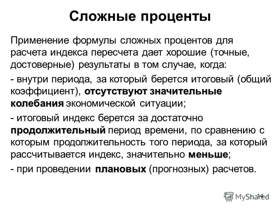 Сложные проценты в реальной жизни. Сложный процент. Калькулятор сложного процента.