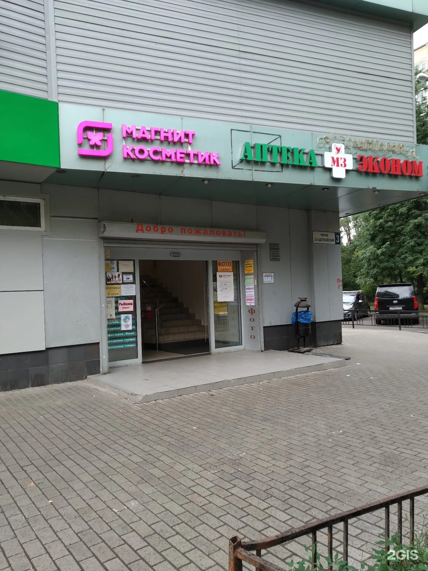 Теплицкий гжэу-4 мытищи. Эконом аптека на станции мытищи. Аптека мытищи. 2й щелковский проезд,д. Торговый центр леонидовка в мытищах.