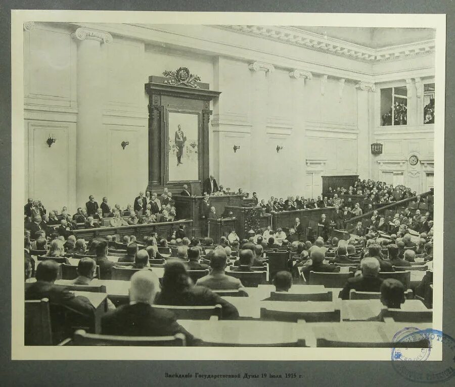 1 заседание 3 государственной думы. Заседания гос Думы 1905. Госдума 1917. Заседания Госдумы 1906-1917. Совета министров, государственной Думы 1905.