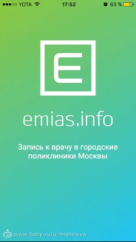 Main emias. ЕМИАС. Программа ЕМИАС. ЕМИАС приложение. ЕМИАС логотип приложения.