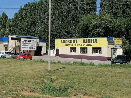 Дисконт центр шин