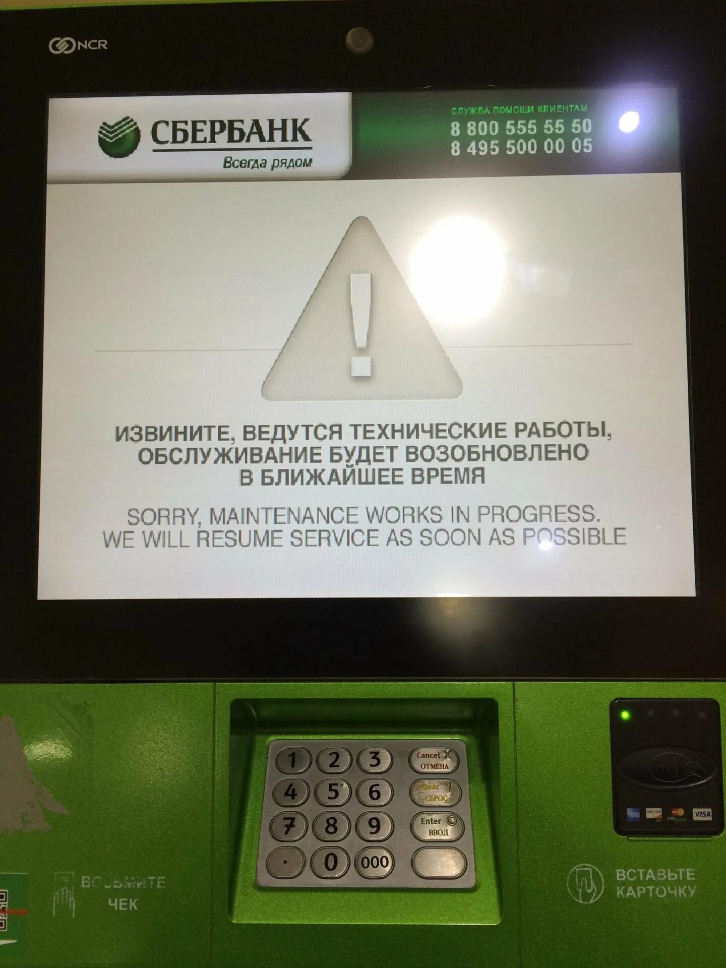Почему банкоматы сбербанка не работают ночью. Ошибка банкомата сбербанк. экран банкомата. неработающий терминал сбербанка. банкомат карта заблокирована.