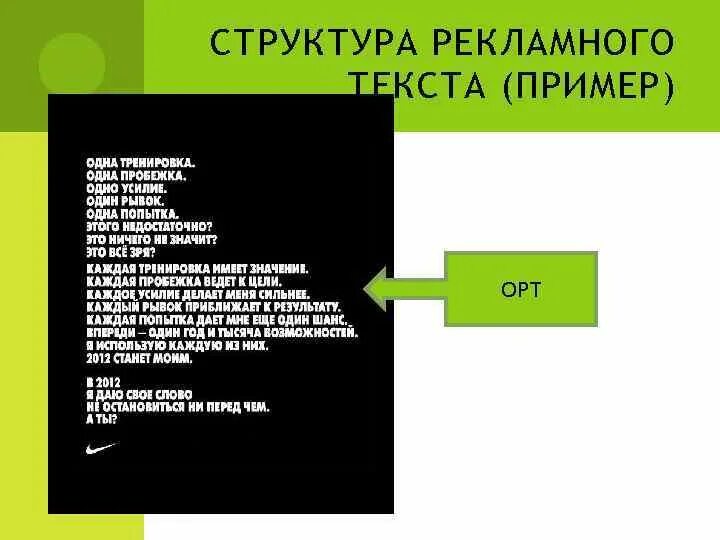 Образцы рекламы текст. Структура рекламного текста пример. Рекламный текст примеры. Текст в рекламе. Текст рекламы примеры.