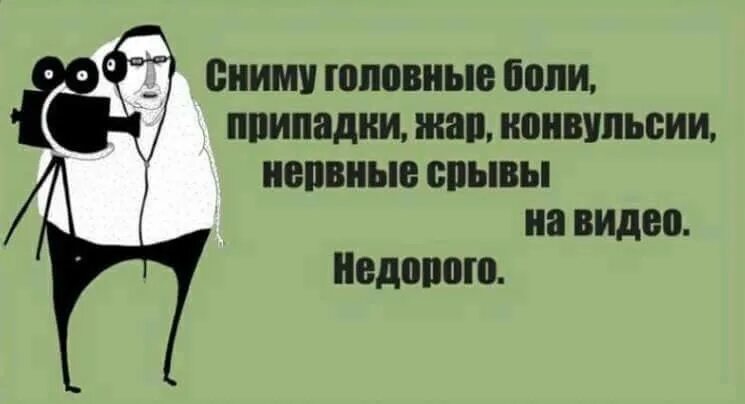 Приколы про боль в спине. Анекдот про яйца и головную боль. Голова болит прикол. Шутки про скидки. Анекдот про боль.