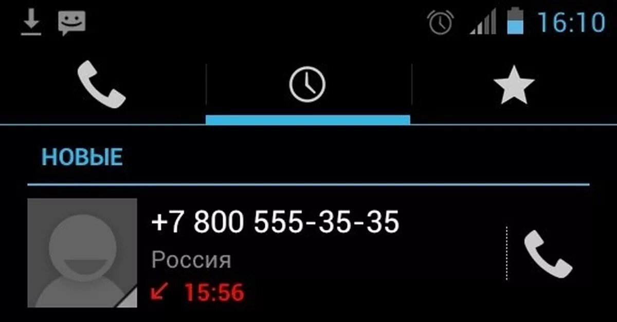 Пропущенные звонки песня. Пропущенный аудиозвонок. Пропущенный вызов. Пропущенный звонок на телефоне. Пропущенные звонки.