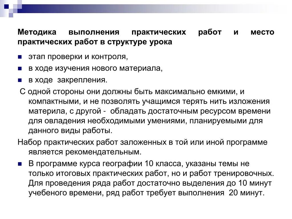 Методы проведения практической работы. Методика выполнения лабораторной работы. Методика проведения лабораторных работ. Методы выполнения лабораторных работ. Методика практические задачи